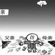 私生子(詞語解釋) 私生子(詞語解釋)
