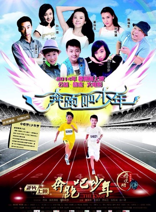 符濤(中國內地童星男演員) 符濤(中國內地童星男演員)