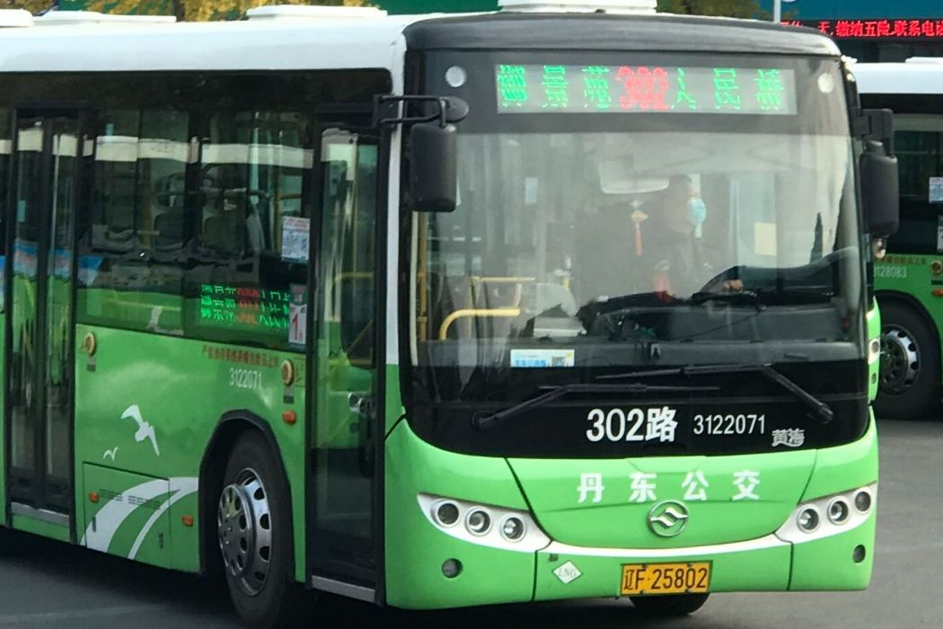 丹東公交302路 丹東公交302路