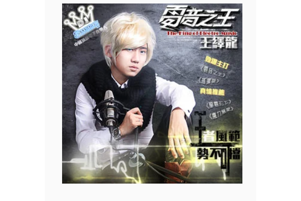 Touch The Sky(王繹龍《主宰未來》專輯中的歌曲) Touch The Sky(王繹龍《主宰未來》專輯中的歌曲)