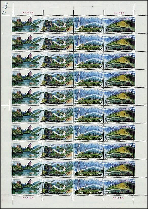 武夷山(1994年發行的郵票)