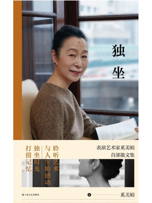 獨坐(2023年上海文藝出版社出版的圖書) 獨坐(2023年上海文藝出版社出版的圖書)