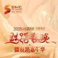 2025絲路春晚 2025絲路春晚