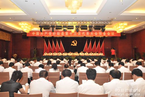 浙江省第十三次黨代會舉行預備會議