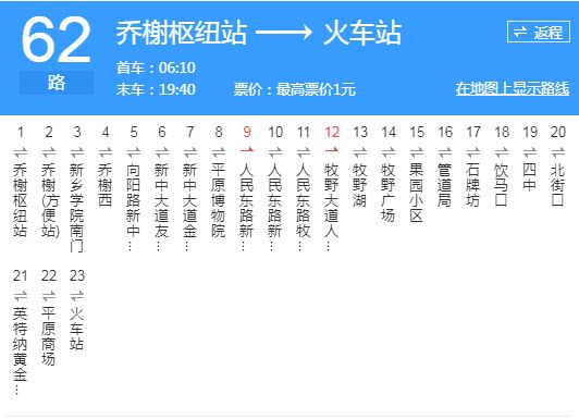 新鄉公交62路 新鄉公交62路