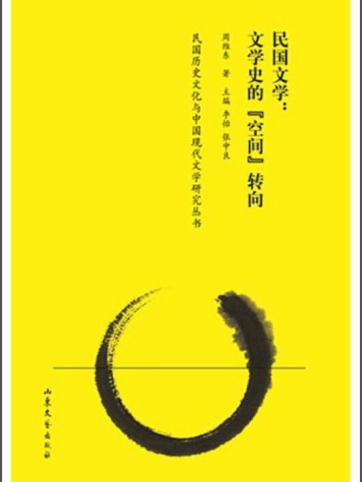 民國文學 民國文學