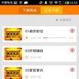 大話歷史故事 大話歷史故事
