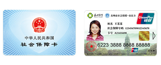 蘇州市民卡A卡
