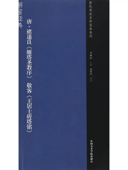 唐(2016年中國美術學院出版社出版的圖書) 唐(2016年中國美術學院出版社出版的圖書)