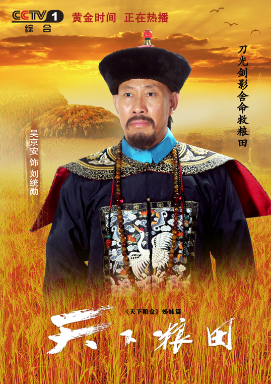 天下糧田(2017年闞衛平執導電視劇)