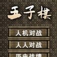 用吧五子棋 用吧五子棋