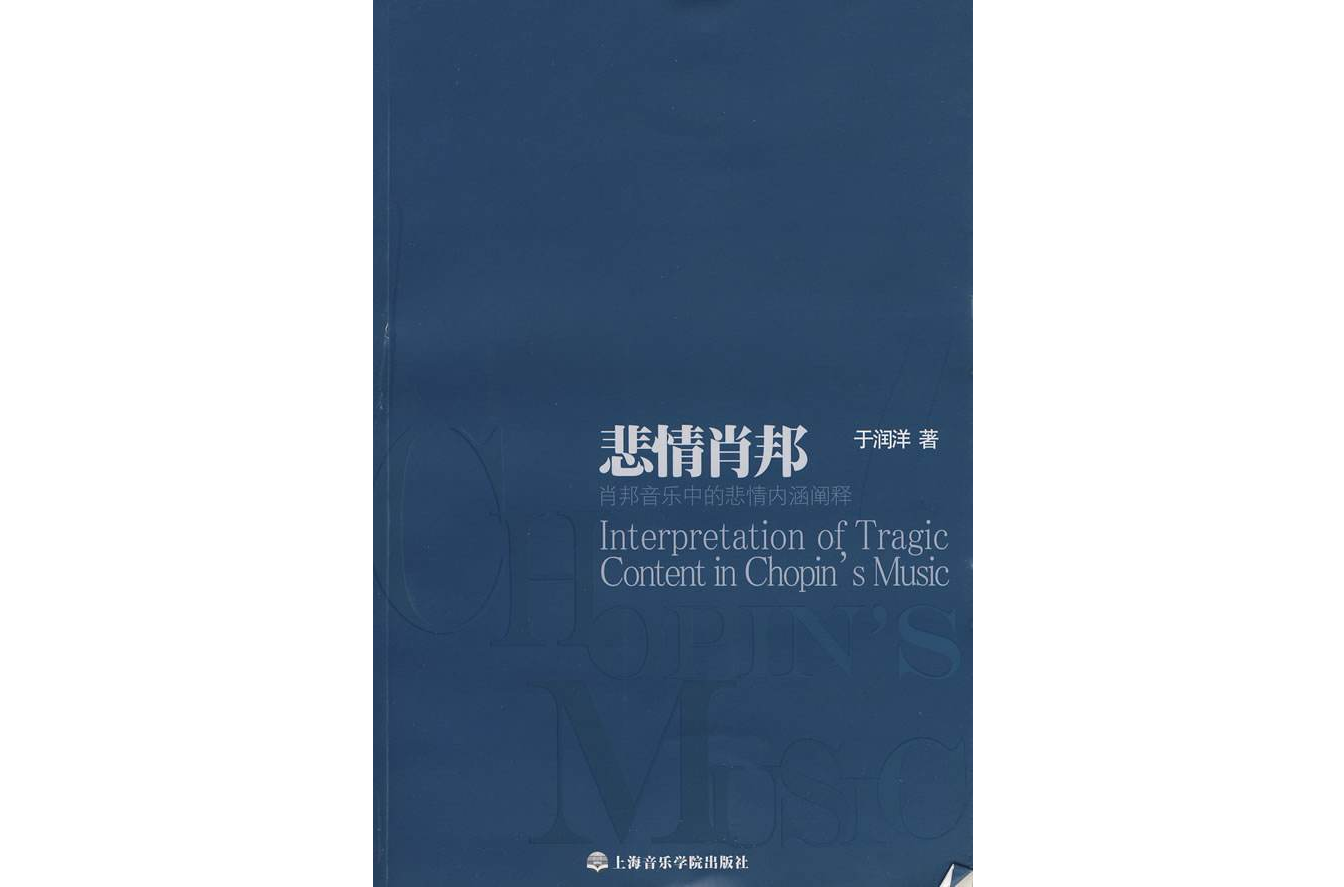 悲情蕭邦 悲情蕭邦