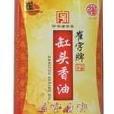 缸頭香油 缸頭香油