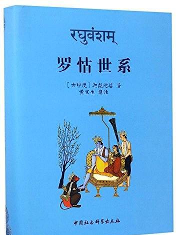 羅怙世系 羅怙世系