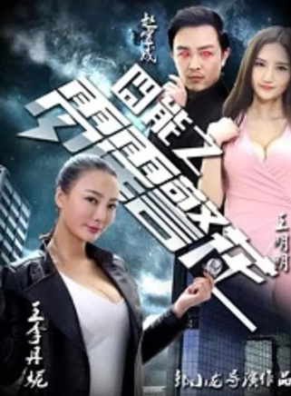 王李丹妮