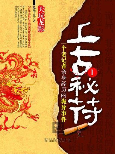 上古秘符 1 上古秘符 1
