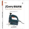 jQuery移動開發 jQuery移動開發