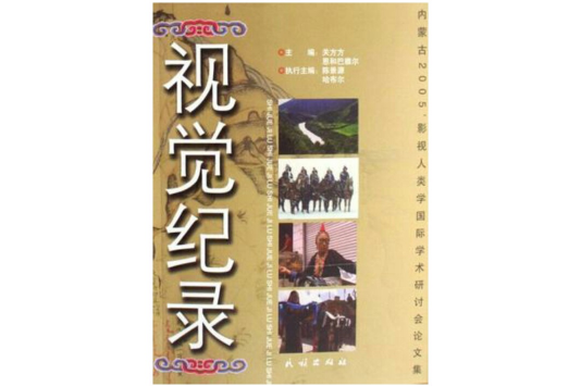 視覺紀錄 視覺紀錄