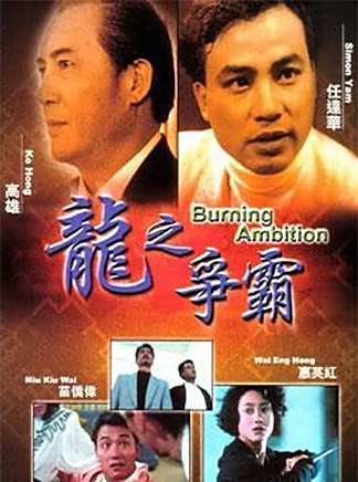 任達華 任達華