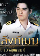 雲中寶座(2015年泰國電視劇)