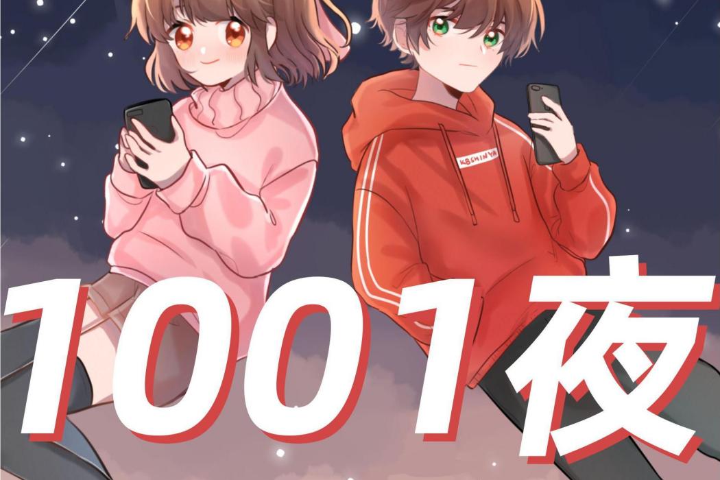 1001夜(KBShinya和hanser共同演唱的原創曲) 1001夜(KBShinya和hanser共同演唱的原創曲)