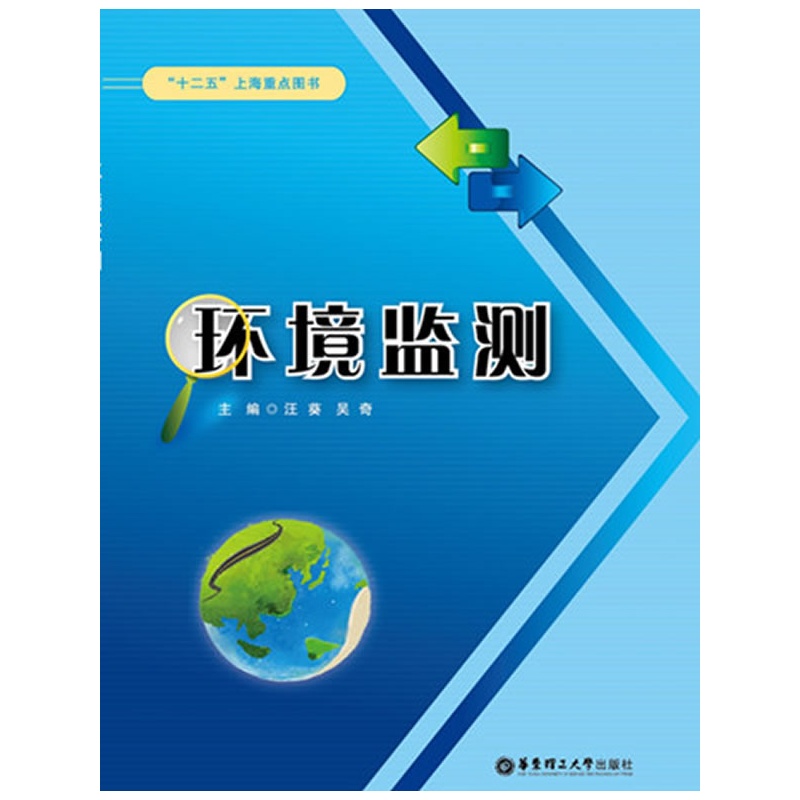 環境監測(國防工業出版社出版的圖書)