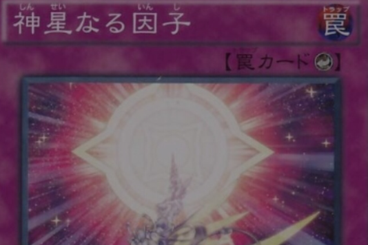 神星因子 神星因子