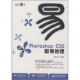 Photoshop CS5圖像處理 Photoshop CS5圖像處理