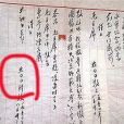 林〇〇 林〇〇