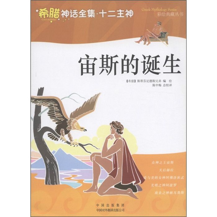 宙斯的誕生 宙斯的誕生