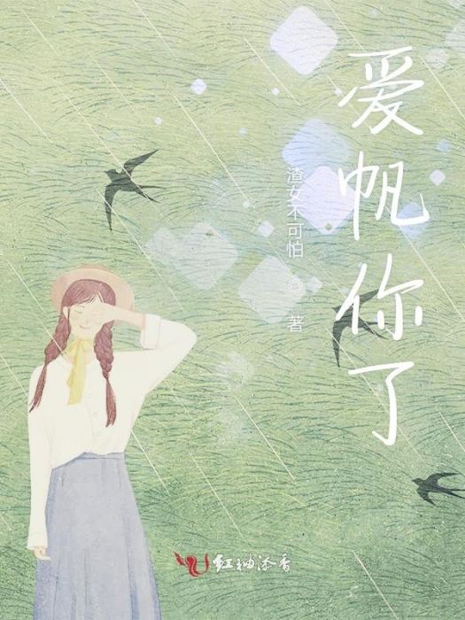 愛帆你了 愛帆你了
