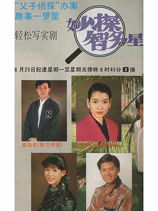妙探智多星 妙探智多星
