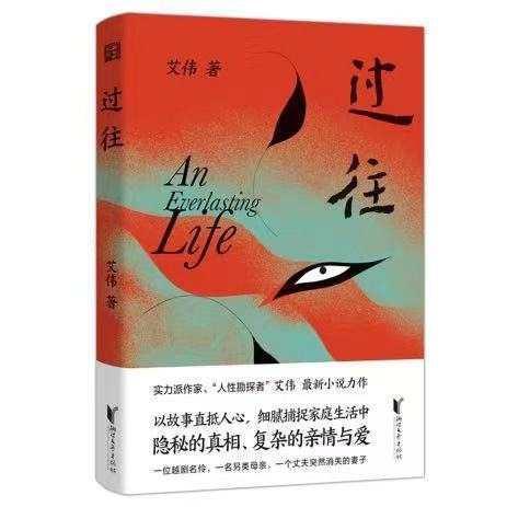 過往(2021年浙江文藝出版社出版的圖書) 過往(2021年浙江文藝出版社出版的圖書)