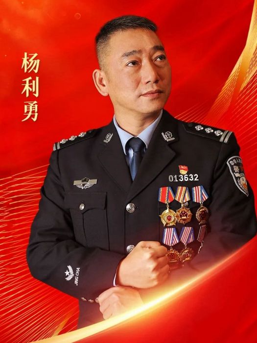 楊利勇(廣州市公安局白雲區分局禁毒大隊大隊長、二級高級警長) 楊利勇(廣州市公安局白雲區分局禁毒大隊大隊長、二級高級警長)