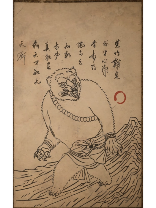 黑熊精(遊戲《黑神話:悟空》中的妖王) 黑熊精(遊戲《黑神話:悟空》中的妖王)