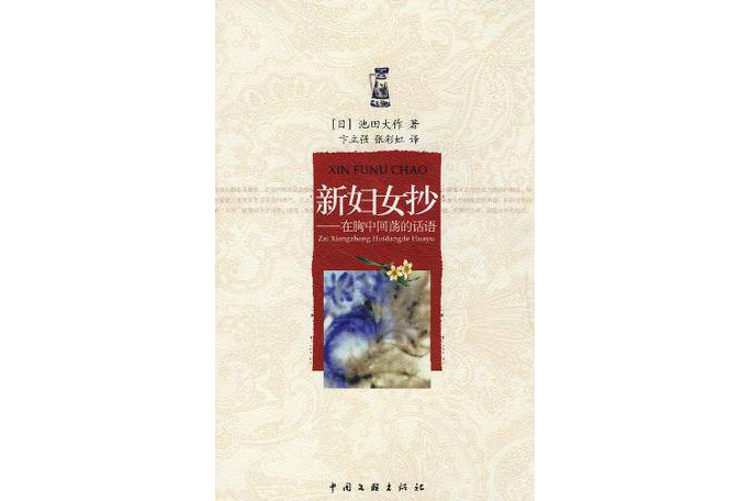 新婦女抄 新婦女抄