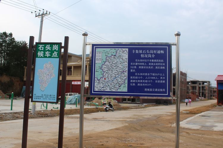 石頭崗村 石頭崗村