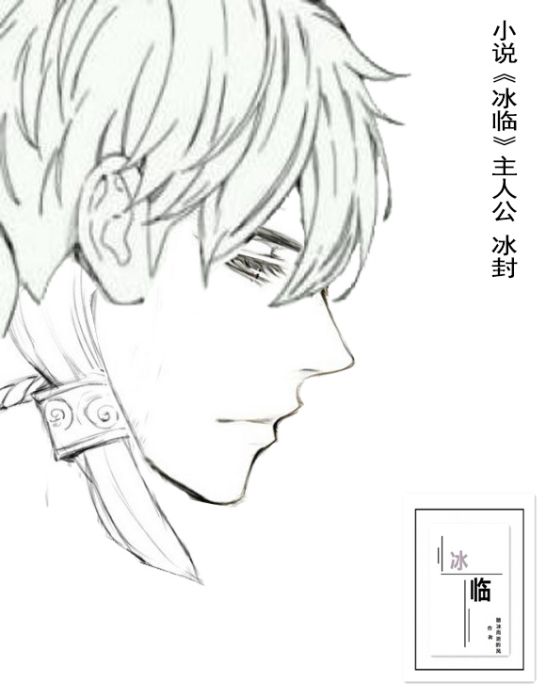 冰封(小說《冰臨》中主人公) 冰封(小說《冰臨》中主人公)