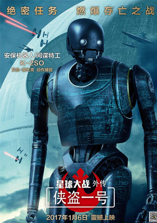 星球大戰外傳：俠盜一號(2016年加里斯·愛德華斯執導的美國電影)