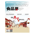 食品界(《食品界》:中國食品雜誌社出版) 食品界(《食品界》:中國食品雜誌社出版)