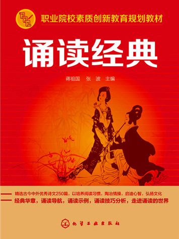 誦讀經典 誦讀經典