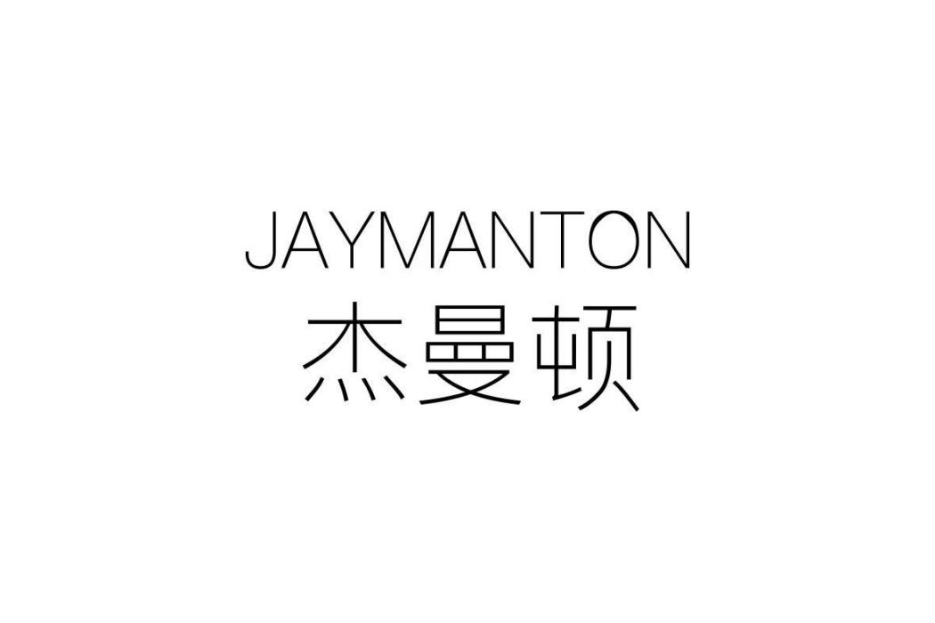 傑曼頓 JAYMANTON 傑曼頓 JAYMANTON