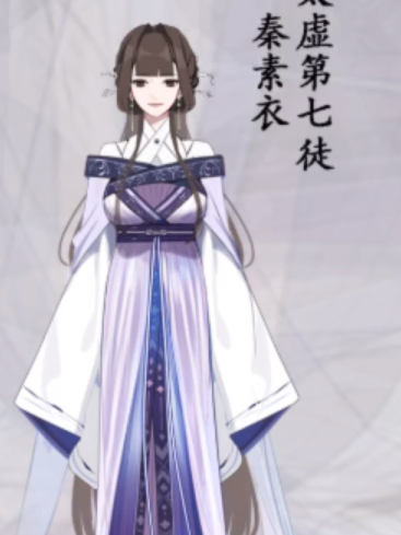 秦素衣 秦素衣