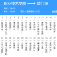 寶雞公交20路 寶雞公交20路