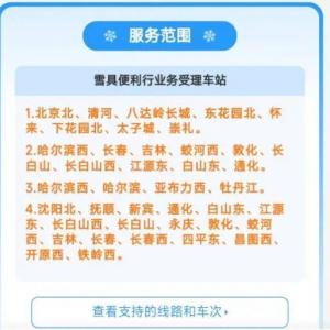 鐵路12306(12306（中國鐵路客戶服務中心推出的官方手機購票套用軟體）)