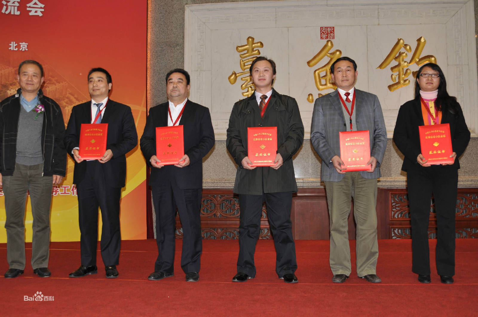 2012年晏金洲（左二）在北京釣魚台領獎