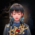 諜：驚蟄(由好樂貓工作室開發的諜戰解謎視覺小說互動遊戲)