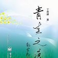 青青之痕 青青之痕