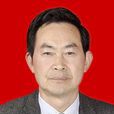 王光榮(四川省越西縣政協副主席) 王光榮(四川省越西縣政協副主席)