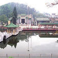 洪聖公園 洪聖公園